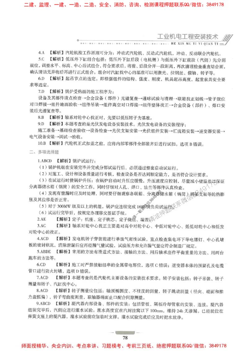 2025年一建机电-通关必刷1000题_2026年一级建造师_2026年一建机电_2025年一建机电SVIP_01-精华文档✿电子教材✿历年真题_34-机电《通关必刷100题》SMR推荐