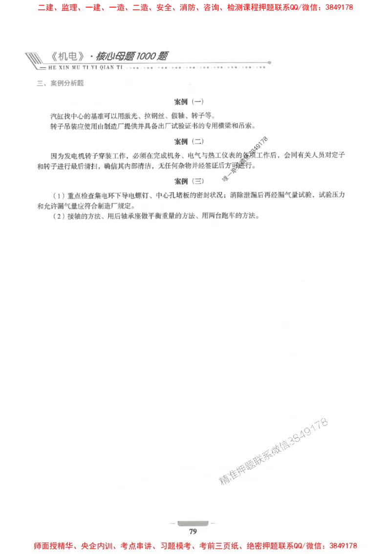 2025年一建机电-通关必刷1000题_2026年一级建造师_2026年一建机电_2025年一建机电SVIP_01-精华文档✿电子教材✿历年真题_34-机电《通关必刷100题》SMR推荐