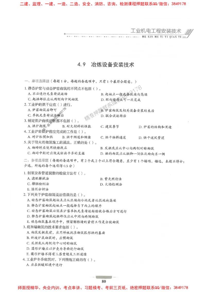 2025年一建机电-通关必刷1000题_2026年一级建造师_2026年一建机电_2025年一建机电SVIP_01-精华文档✿电子教材✿历年真题_34-机电《通关必刷100题》SMR推荐
