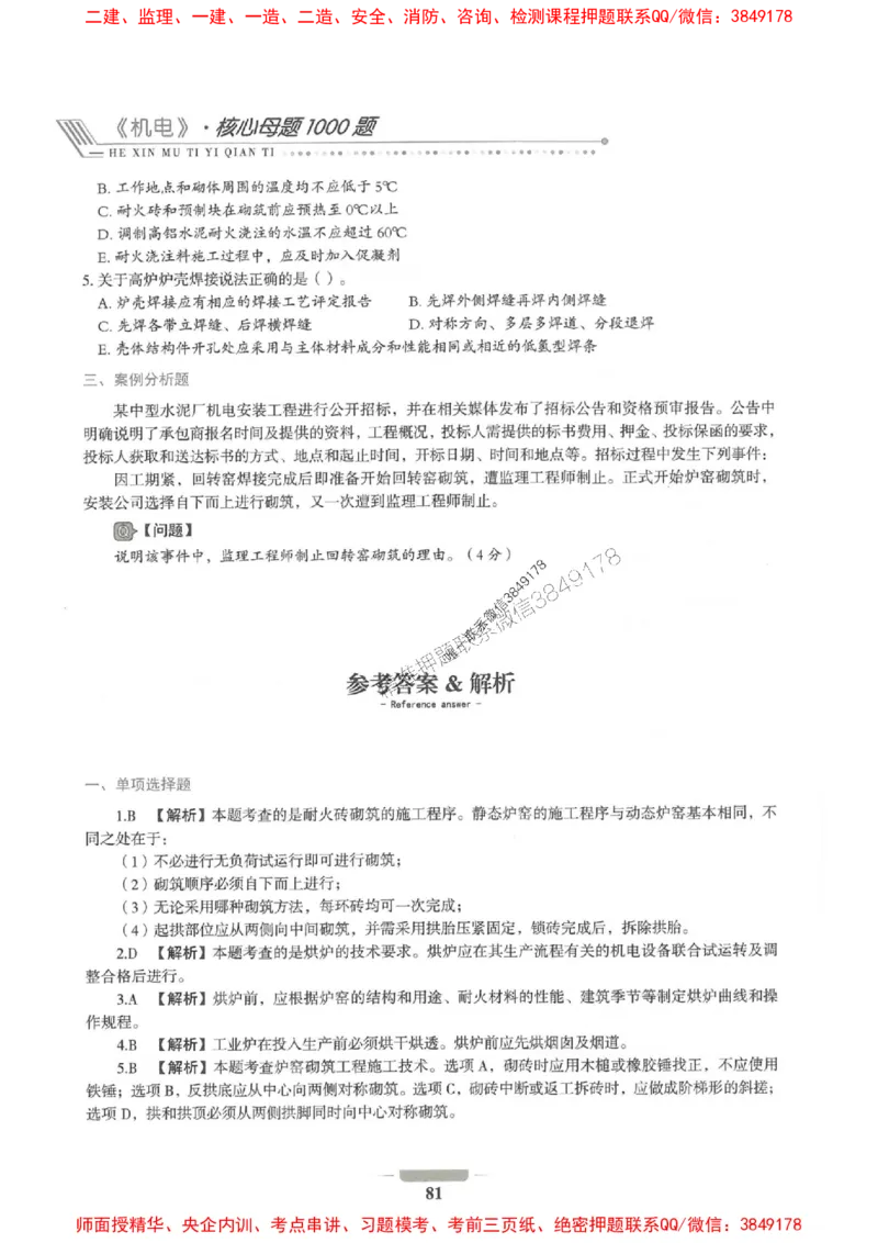 2025年一建机电-通关必刷1000题_2026年一级建造师_2026年一建机电_2025年一建机电SVIP_01-精华文档✿电子教材✿历年真题_34-机电《通关必刷100题》SMR推荐