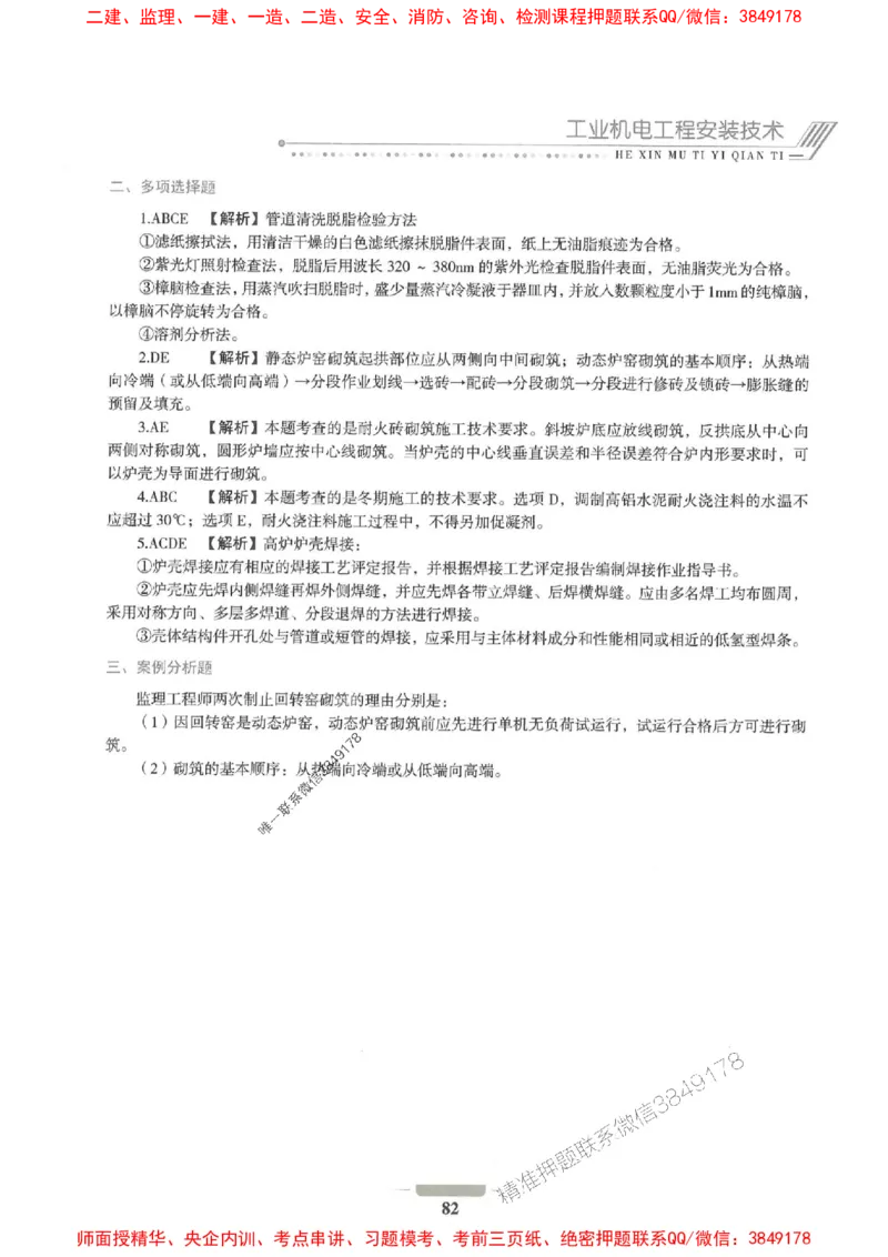 2025年一建机电-通关必刷1000题_2026年一级建造师_2026年一建机电_2025年一建机电SVIP_01-精华文档✿电子教材✿历年真题_34-机电《通关必刷100题》SMR推荐