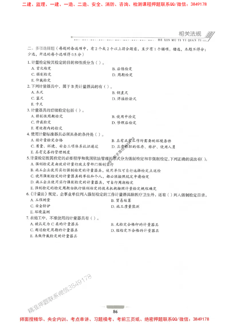 2025年一建机电-通关必刷1000题_2026年一级建造师_2026年一建机电_2025年一建机电SVIP_01-精华文档✿电子教材✿历年真题_34-机电《通关必刷100题》SMR推荐