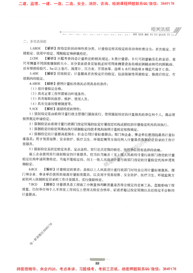 2025年一建机电-通关必刷1000题_2026年一级建造师_2026年一建机电_2025年一建机电SVIP_01-精华文档✿电子教材✿历年真题_34-机电《通关必刷100题》SMR推荐
