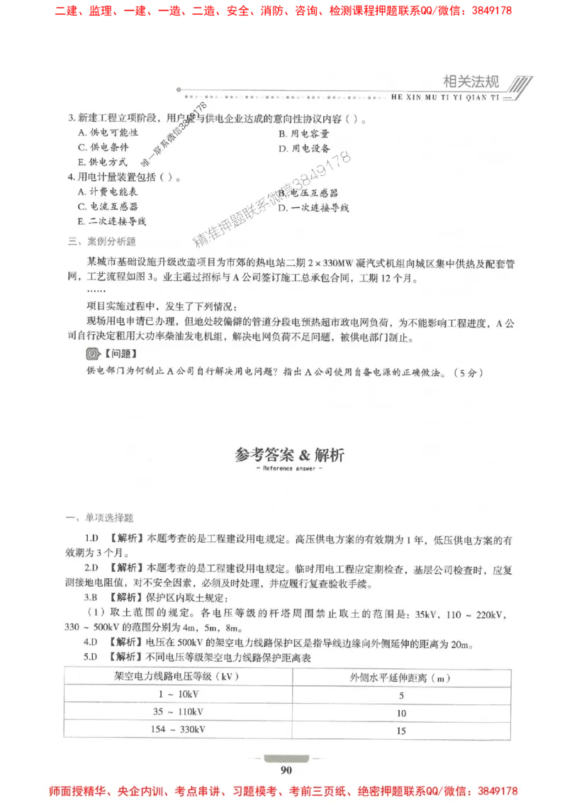 2025年一建机电-通关必刷1000题_2026年一级建造师_2026年一建机电_2025年一建机电SVIP_01-精华文档✿电子教材✿历年真题_34-机电《通关必刷100题》SMR推荐