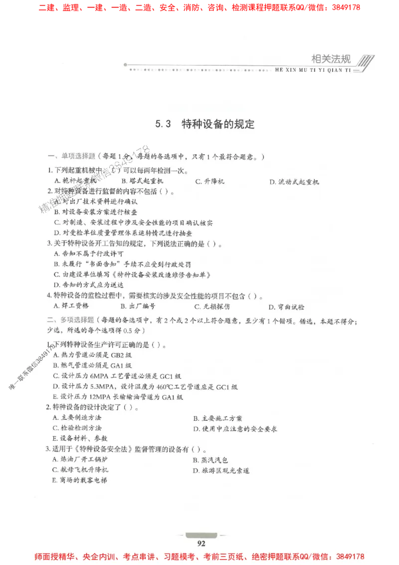 2025年一建机电-通关必刷1000题_2026年一级建造师_2026年一建机电_2025年一建机电SVIP_01-精华文档✿电子教材✿历年真题_34-机电《通关必刷100题》SMR推荐