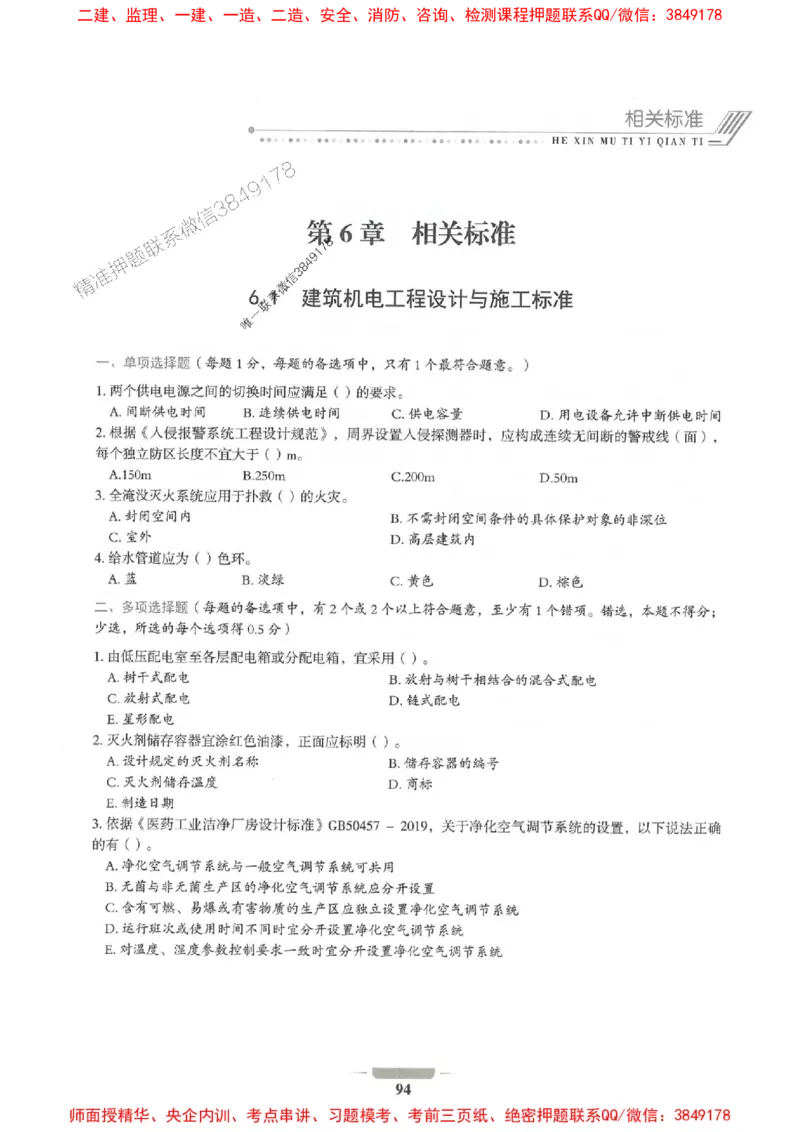 2025年一建机电-通关必刷1000题_2026年一级建造师_2026年一建机电_2025年一建机电SVIP_01-精华文档✿电子教材✿历年真题_34-机电《通关必刷100题》SMR推荐