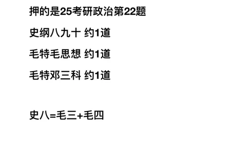 20240828暑假集训班_2026考公资料_（49）政治理论合集_政治理论合集_2025考研政治_03.肖秀荣_02.张修齐_04.强化阶段_讲义