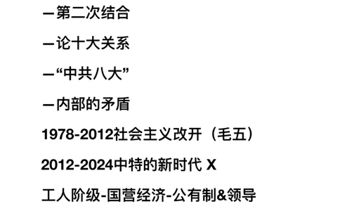 20240828暑假集训班_2026考公资料_（49）政治理论合集_政治理论合集_2025考研政治_03.肖秀荣_02.张修齐_04.强化阶段_讲义