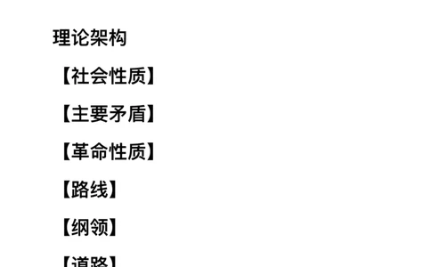 20240828暑假集训班_2026考公资料_（49）政治理论合集_政治理论合集_2025考研政治_03.肖秀荣_02.张修齐_04.强化阶段_讲义