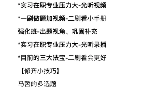 20240828暑假集训班_2026考公资料_（49）政治理论合集_政治理论合集_2025考研政治_03.肖秀荣_02.张修齐_04.强化阶段_讲义