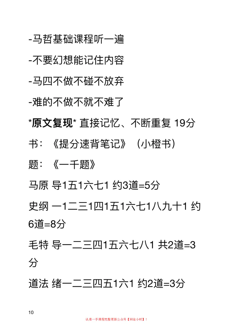 20240828暑假集训班_2026考公资料_（49）政治理论合集_政治理论合集_2025考研政治_03.肖秀荣_02.张修齐_04.强化阶段_讲义