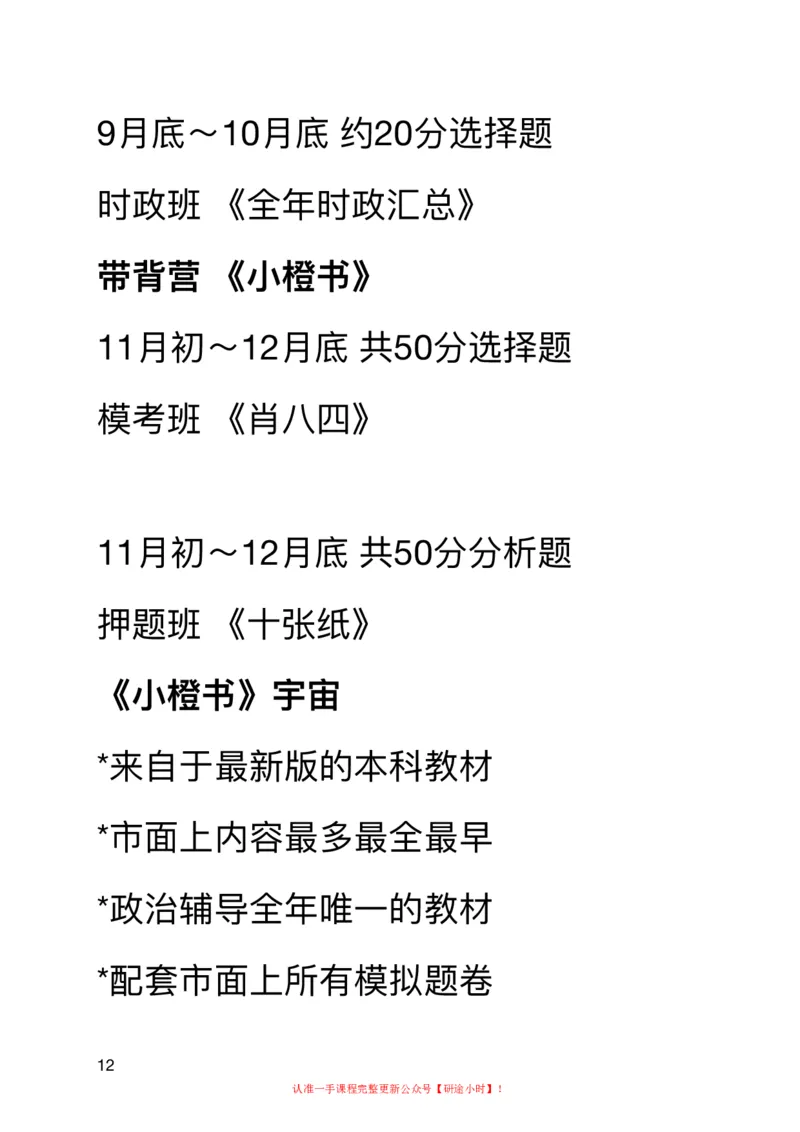 20240828暑假集训班_2026考公资料_（49）政治理论合集_政治理论合集_2025考研政治_03.肖秀荣_02.张修齐_04.强化阶段_讲义