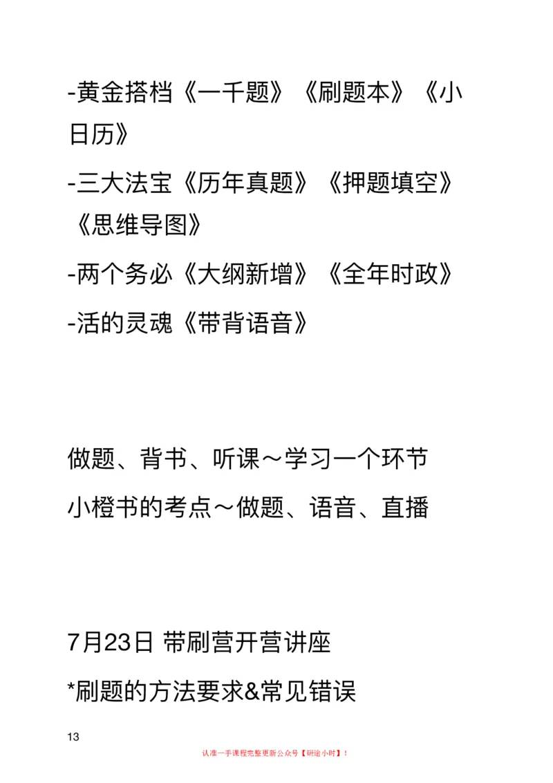20240828暑假集训班_2026考公资料_（49）政治理论合集_政治理论合集_2025考研政治_03.肖秀荣_02.张修齐_04.强化阶段_讲义