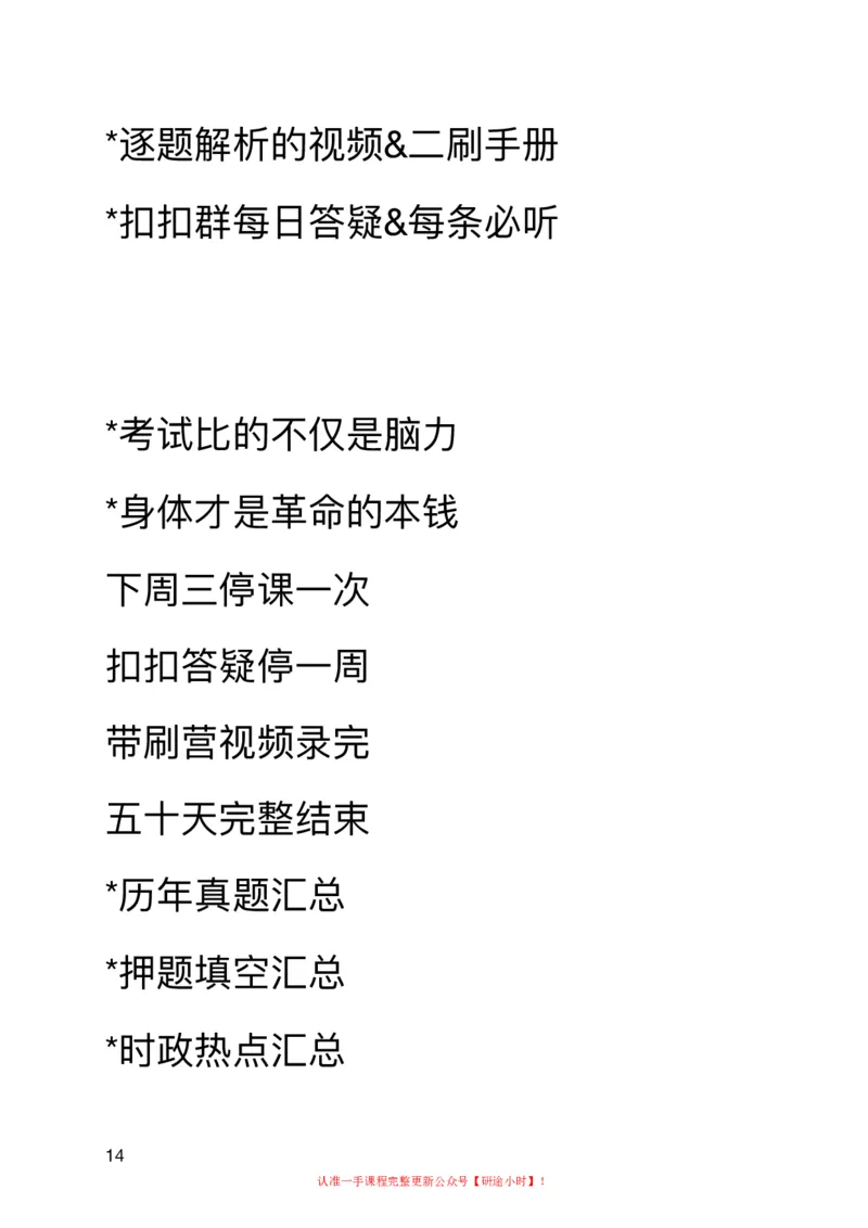 20240828暑假集训班_2026考公资料_（49）政治理论合集_政治理论合集_2025考研政治_03.肖秀荣_02.张修齐_04.强化阶段_讲义