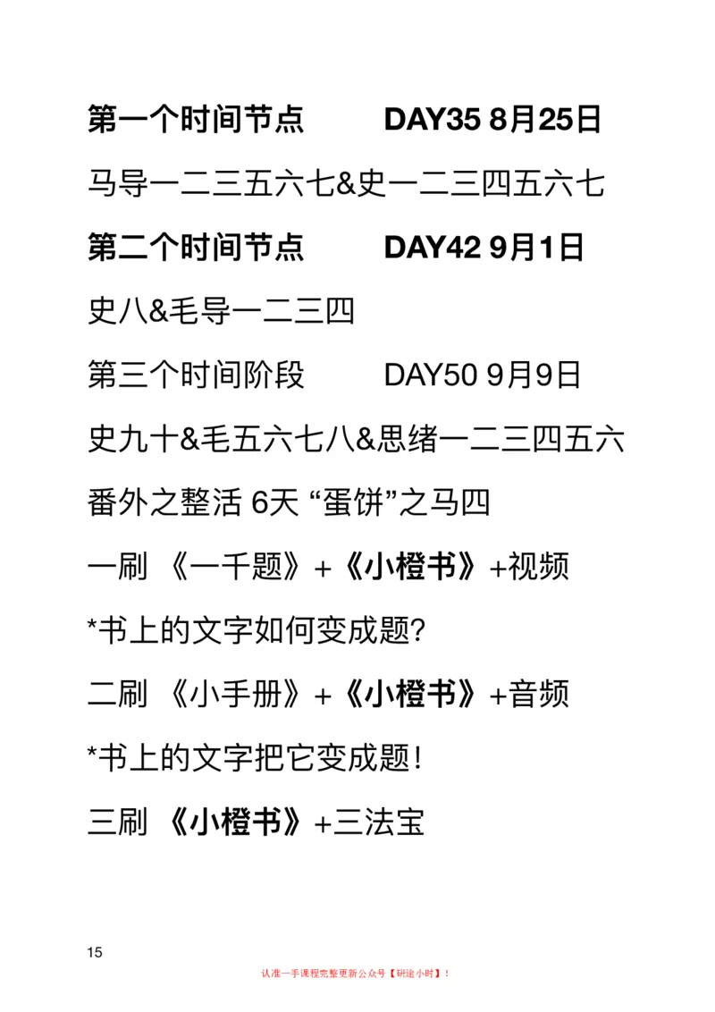 20240828暑假集训班_2026考公资料_（49）政治理论合集_政治理论合集_2025考研政治_03.肖秀荣_02.张修齐_04.强化阶段_讲义