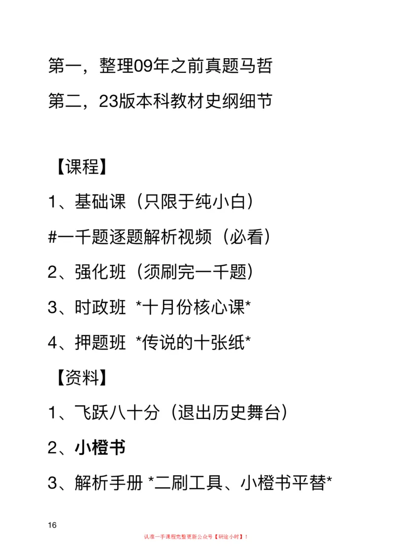 20240828暑假集训班_2026考公资料_（49）政治理论合集_政治理论合集_2025考研政治_03.肖秀荣_02.张修齐_04.强化阶段_讲义