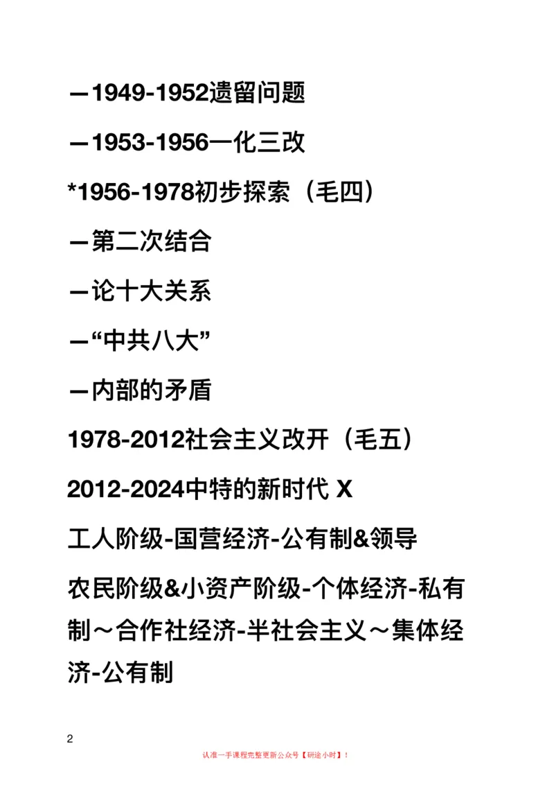 20240828暑假集训班_2026考公资料_（49）政治理论合集_政治理论合集_2025考研政治_03.肖秀荣_02.张修齐_04.强化阶段_讲义