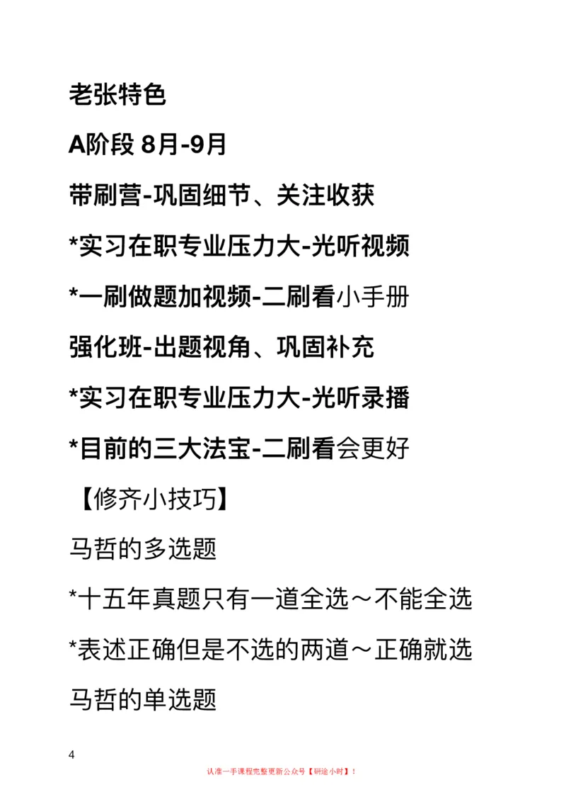 20240828暑假集训班_2026考公资料_（49）政治理论合集_政治理论合集_2025考研政治_03.肖秀荣_02.张修齐_04.强化阶段_讲义