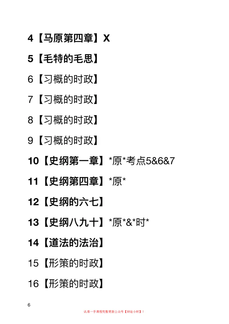 20240828暑假集训班_2026考公资料_（49）政治理论合集_政治理论合集_2025考研政治_03.肖秀荣_02.张修齐_04.强化阶段_讲义
