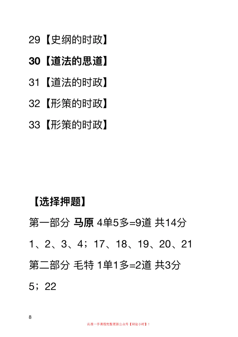 20240828暑假集训班_2026考公资料_（49）政治理论合集_政治理论合集_2025考研政治_03.肖秀荣_02.张修齐_04.强化阶段_讲义
