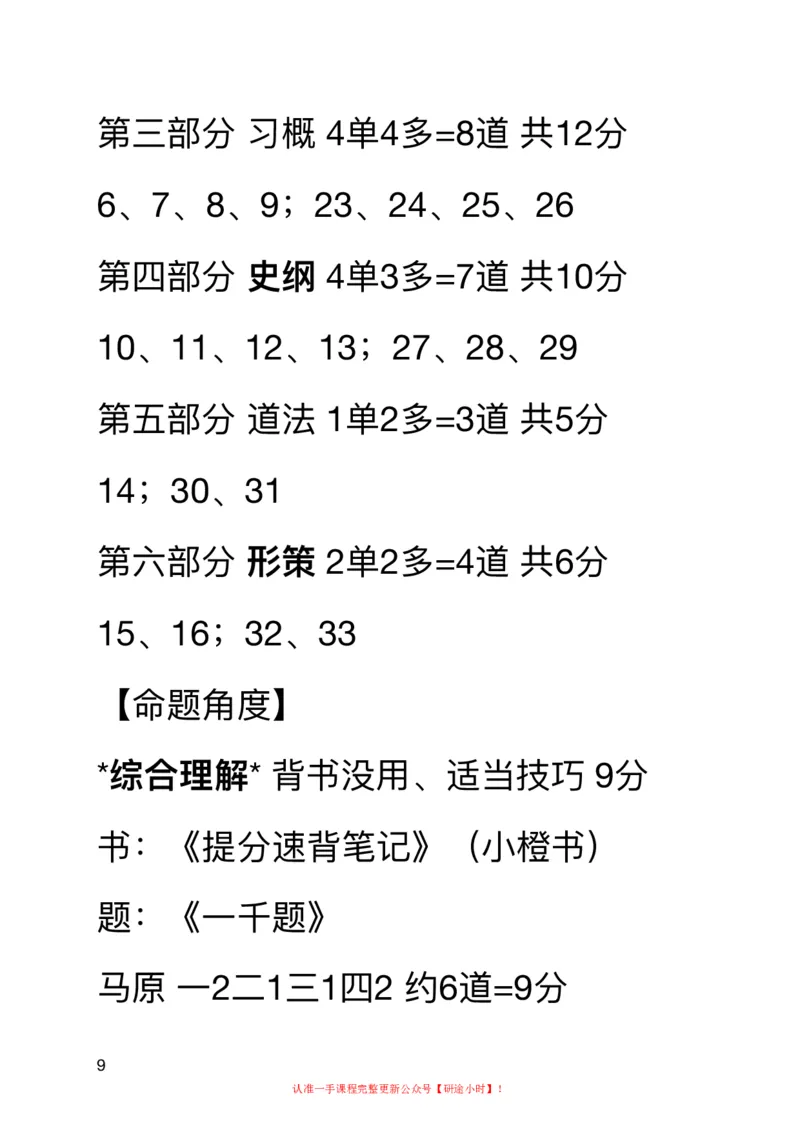 20240828暑假集训班_2026考公资料_（49）政治理论合集_政治理论合集_2025考研政治_03.肖秀荣_02.张修齐_04.强化阶段_讲义