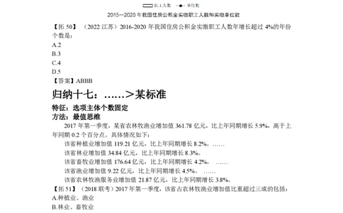 2024超大杯归（纳16--归纳17）_2026考公资料_超格合集_数资高照合集_资料分析高照合集⭐⭐⭐_2024课程25没开课的先看这个_超大杯2024高照资料分析超大杯_24超大杯拓展讲义