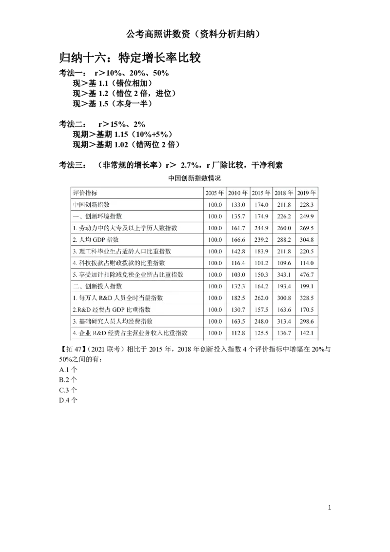 2024超大杯归（纳16--归纳17）_2026考公资料_超格合集_数资高照合集_资料分析高照合集⭐⭐⭐_2024课程25没开课的先看这个_超大杯2024高照资料分析超大杯_24超大杯拓展讲义