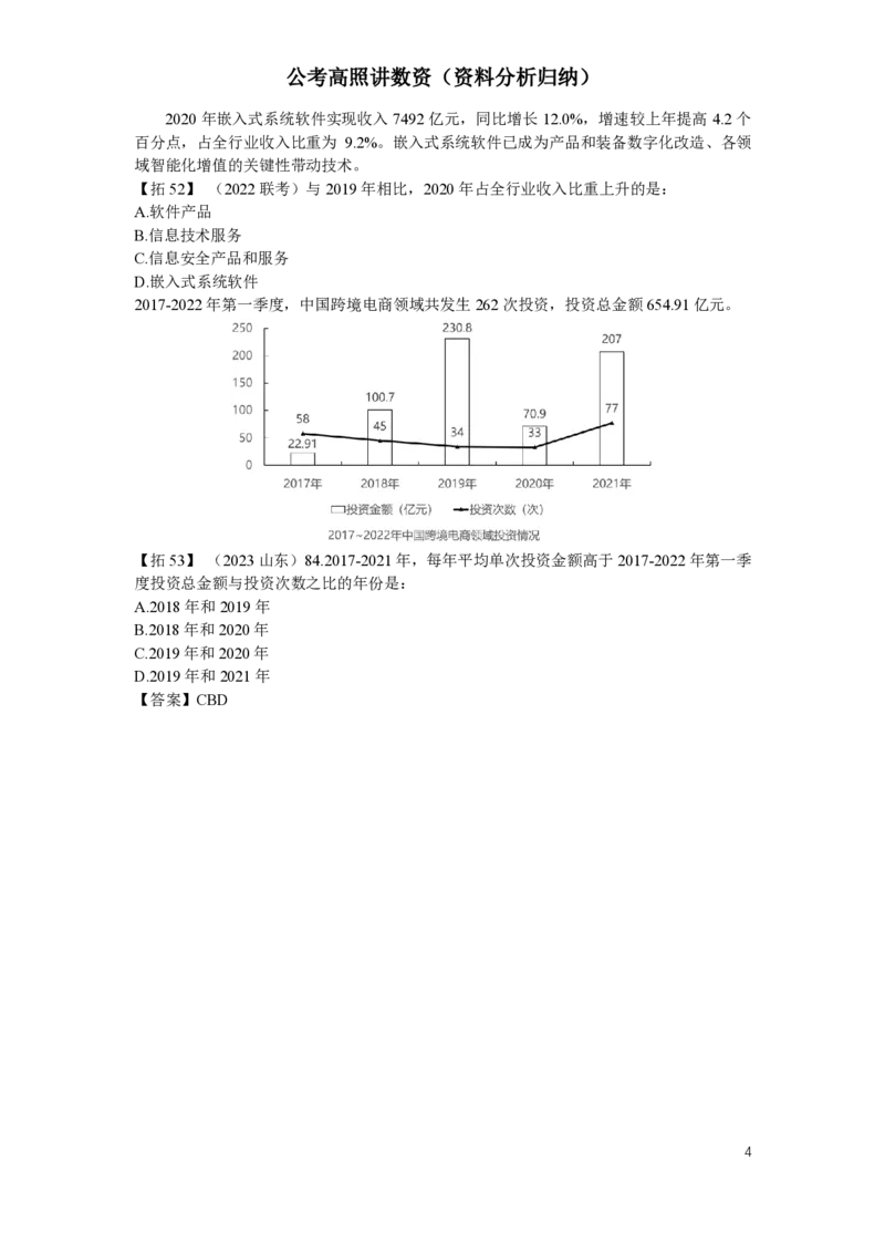 2024超大杯归（纳16--归纳17）_2026考公资料_超格合集_数资高照合集_资料分析高照合集⭐⭐⭐_2024课程25没开课的先看这个_超大杯2024高照资料分析超大杯_24超大杯拓展讲义