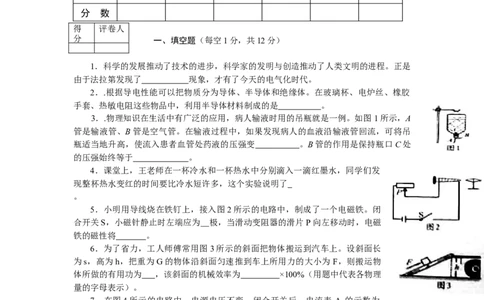 2008年河南省中考物理试卷及答案_中考真题_4.物理中考真题2015-2024年_地区卷_河南中考物理08-22（河南省统一试卷）