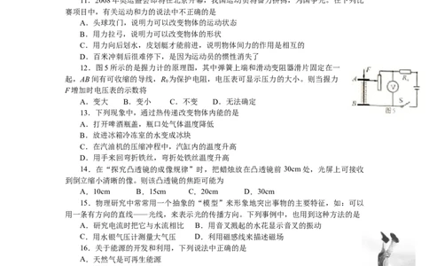 2008年河南省中考物理试卷及答案_中考真题_4.物理中考真题2015-2024年_地区卷_河南中考物理08-22（河南省统一试卷）