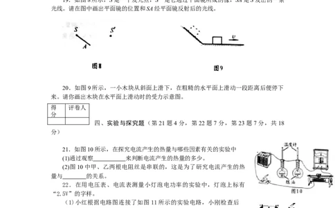 2008年河南省中考物理试卷及答案_中考真题_4.物理中考真题2015-2024年_地区卷_河南中考物理08-22（河南省统一试卷）