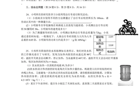 2008年河南省中考物理试卷及答案_中考真题_4.物理中考真题2015-2024年_地区卷_河南中考物理08-22（河南省统一试卷）