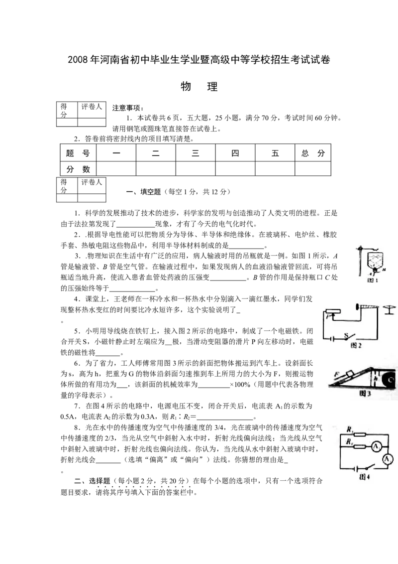 2008年河南省中考物理试卷及答案_中考真题_4.物理中考真题2015-2024年_地区卷_河南中考物理08-22（河南省统一试卷）