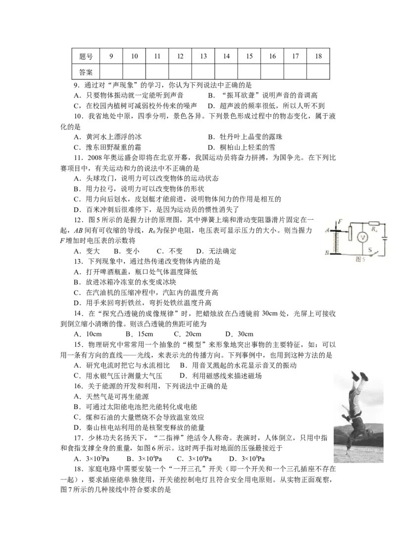 2008年河南省中考物理试卷及答案_中考真题_4.物理中考真题2015-2024年_地区卷_河南中考物理08-22（河南省统一试卷）