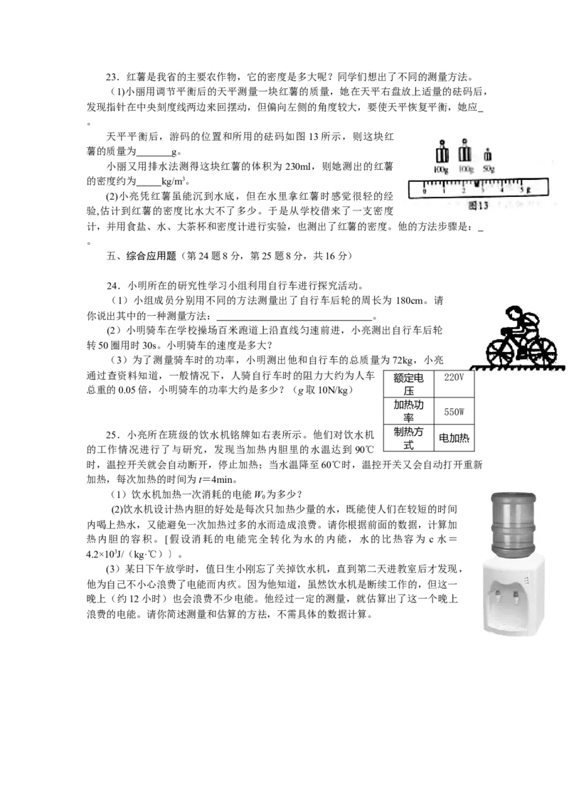 2008年河南省中考物理试卷及答案_中考真题_4.物理中考真题2015-2024年_地区卷_河南中考物理08-22（河南省统一试卷）