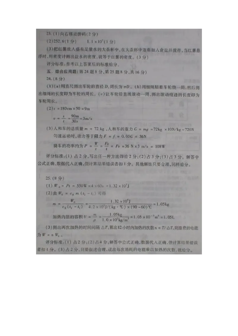 2008年河南省中考物理试卷及答案_中考真题_4.物理中考真题2015-2024年_地区卷_河南中考物理08-22（河南省统一试卷）
