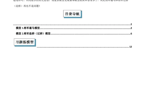 2025年中考数学几何模型综合训练（通用版）专题32最值模型之将军遛马模型与将军过桥（造桥）模型解读与提分精练（教师版）_2数学总复习_2025中考复习资料