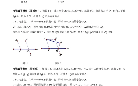 2025年中考数学几何模型综合训练（通用版）专题32最值模型之将军遛马模型与将军过桥（造桥）模型解读与提分精练（教师版）_2数学总复习_2025中考复习资料