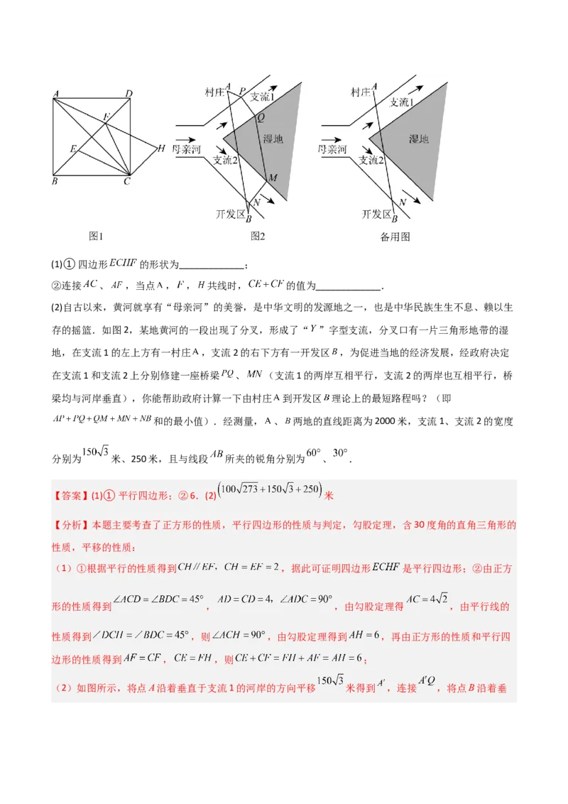 2025年中考数学几何模型综合训练（通用版）专题32最值模型之将军遛马模型与将军过桥（造桥）模型解读与提分精练（教师版）_2数学总复习_2025中考复习资料