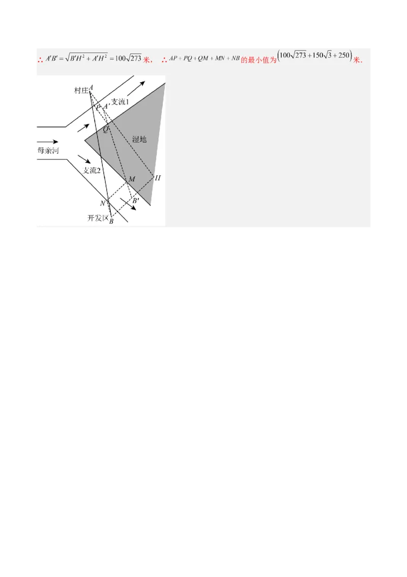 2025年中考数学几何模型综合训练（通用版）专题32最值模型之将军遛马模型与将军过桥（造桥）模型解读与提分精练（教师版）_2数学总复习_2025中考复习资料