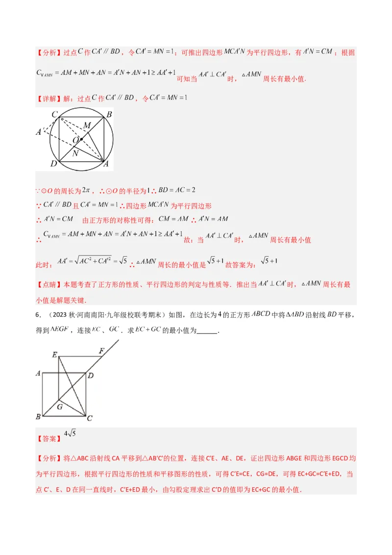 2025年中考数学几何模型综合训练（通用版）专题32最值模型之将军遛马模型与将军过桥（造桥）模型解读与提分精练（教师版）_2数学总复习_2025中考复习资料