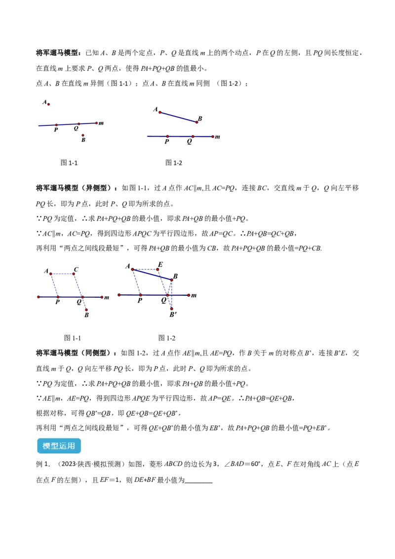 2025年中考数学几何模型综合训练（通用版）专题32最值模型之将军遛马模型与将军过桥（造桥）模型解读与提分精练（教师版）_2数学总复习_2025中考复习资料