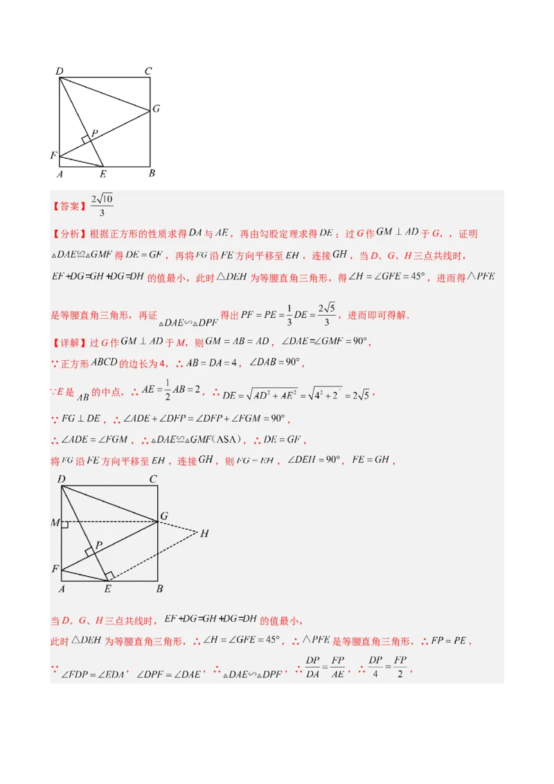 2025年中考数学几何模型综合训练（通用版）专题32最值模型之将军遛马模型与将军过桥（造桥）模型解读与提分精练（教师版）_2数学总复习_2025中考复习资料