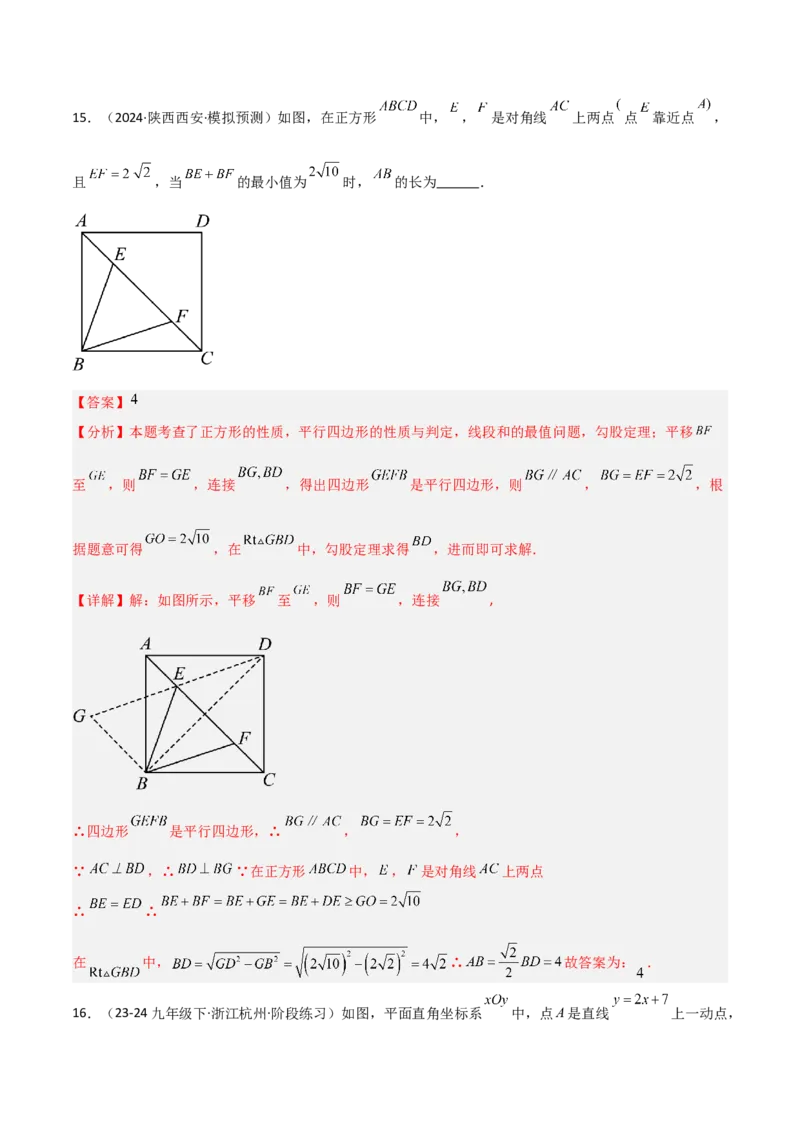 2025年中考数学几何模型综合训练（通用版）专题32最值模型之将军遛马模型与将军过桥（造桥）模型解读与提分精练（教师版）_2数学总复习_2025中考复习资料