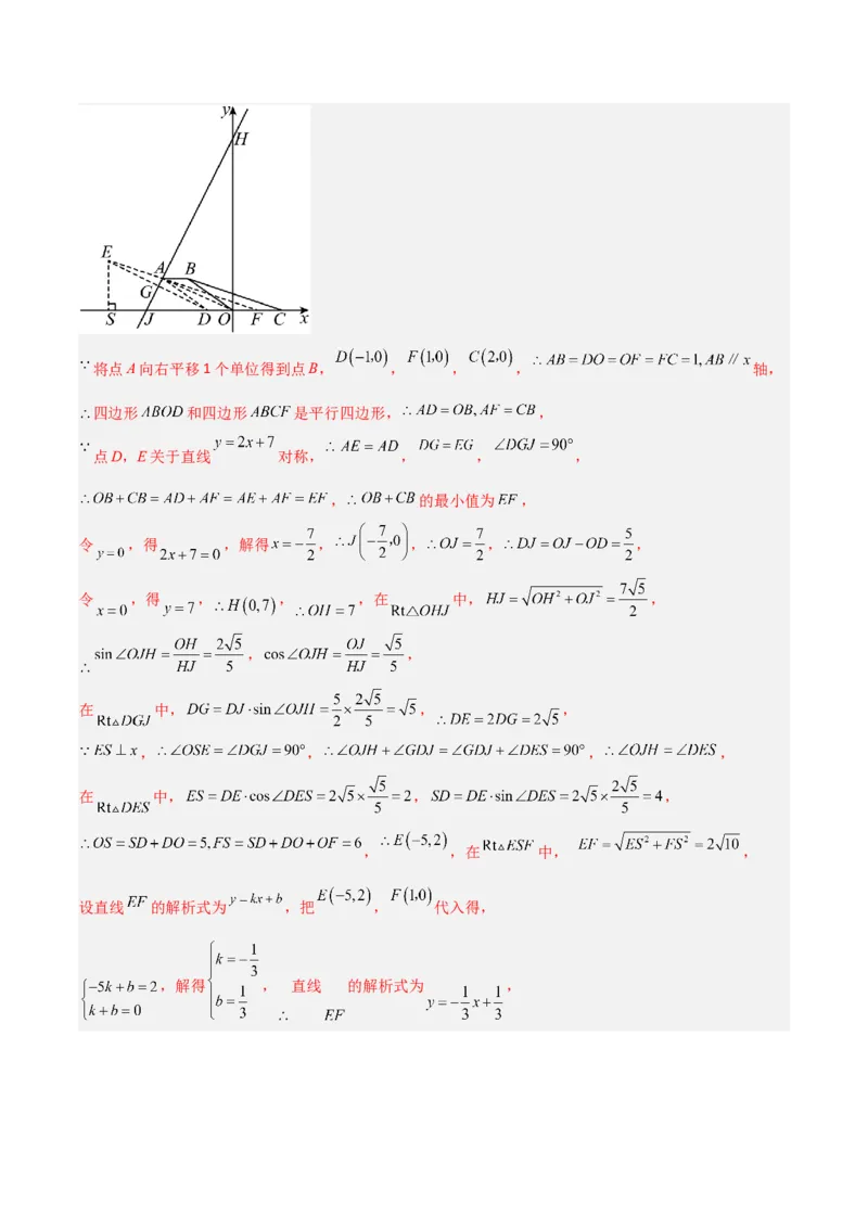 2025年中考数学几何模型综合训练（通用版）专题32最值模型之将军遛马模型与将军过桥（造桥）模型解读与提分精练（教师版）_2数学总复习_2025中考复习资料