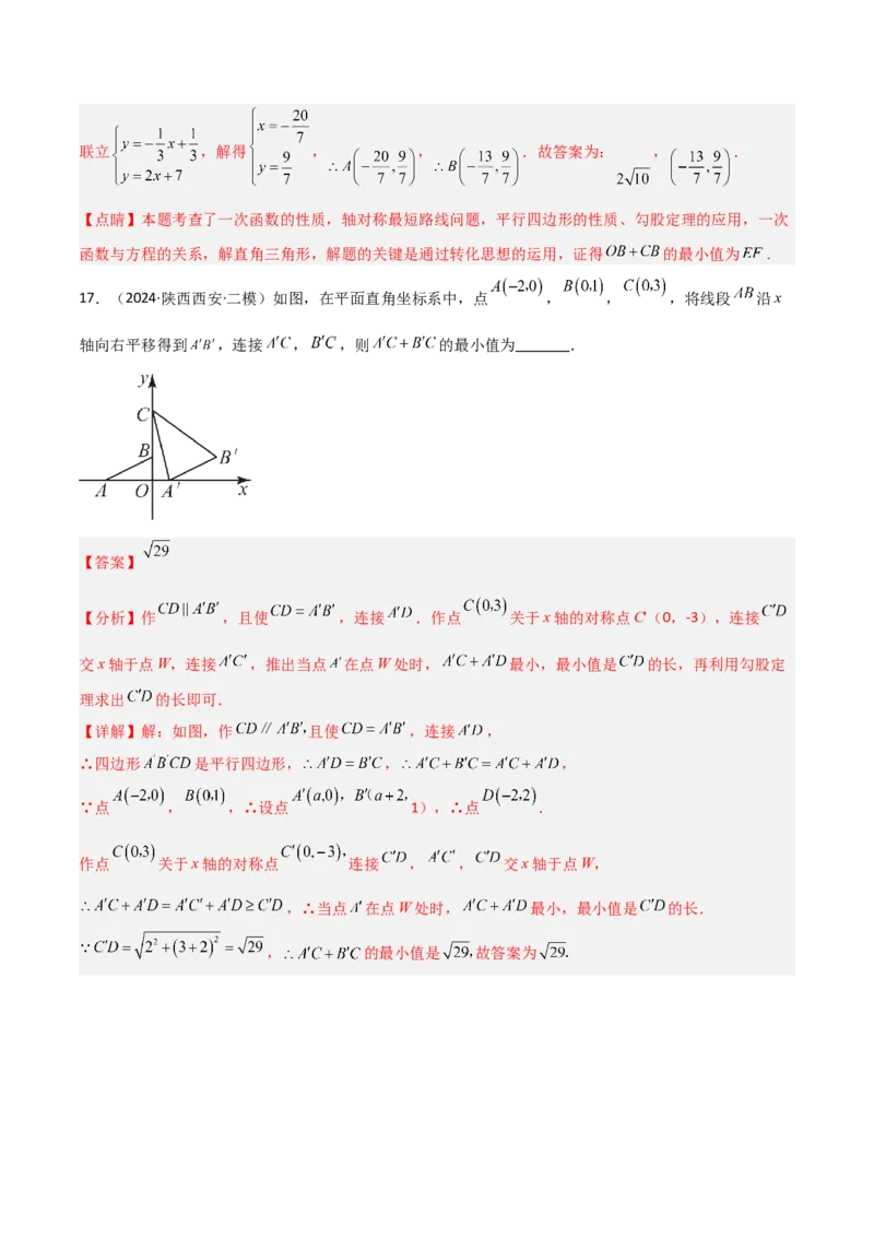 2025年中考数学几何模型综合训练（通用版）专题32最值模型之将军遛马模型与将军过桥（造桥）模型解读与提分精练（教师版）_2数学总复习_2025中考复习资料