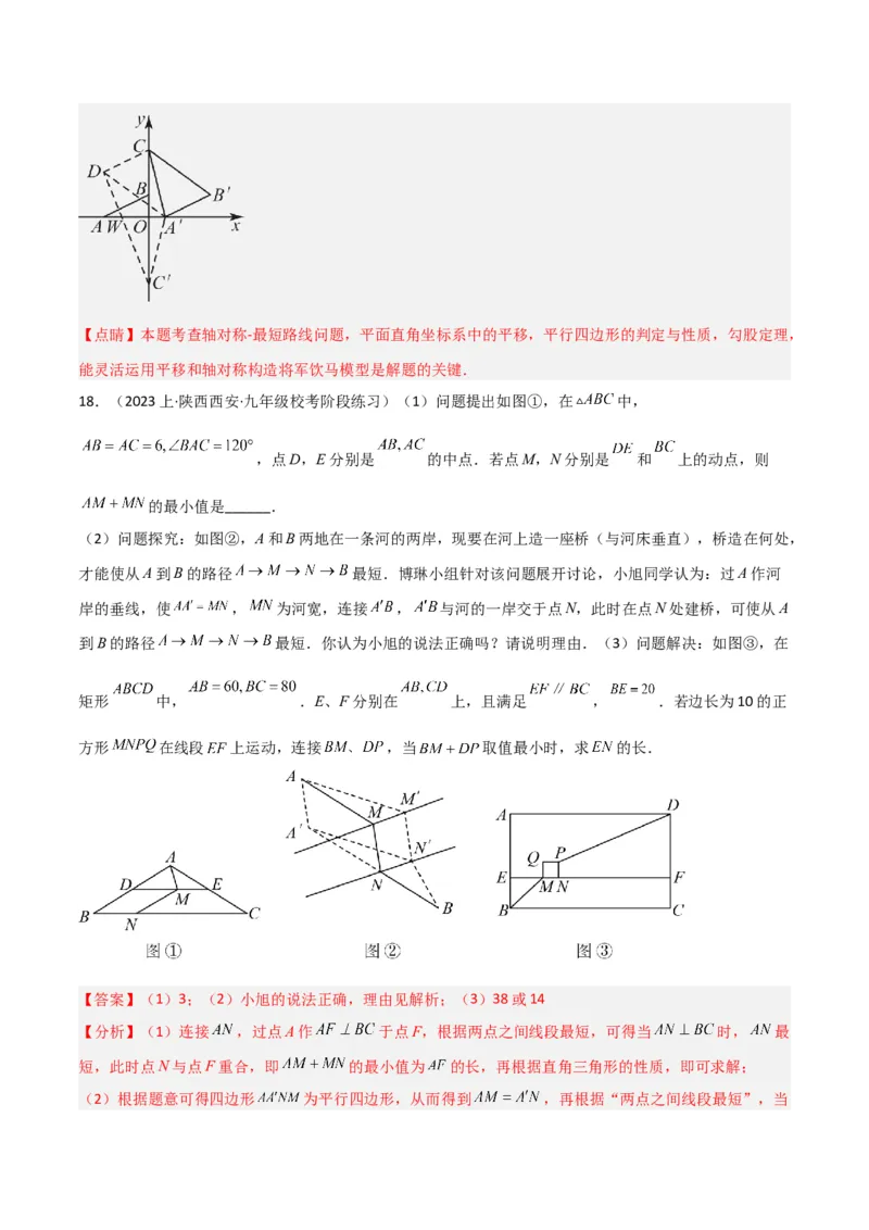 2025年中考数学几何模型综合训练（通用版）专题32最值模型之将军遛马模型与将军过桥（造桥）模型解读与提分精练（教师版）_2数学总复习_2025中考复习资料