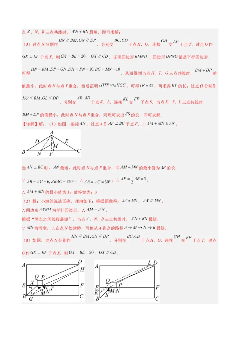 2025年中考数学几何模型综合训练（通用版）专题32最值模型之将军遛马模型与将军过桥（造桥）模型解读与提分精练（教师版）_2数学总复习_2025中考复习资料