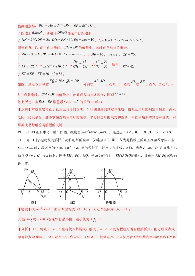 2025年中考数学几何模型综合训练（通用版）专题32最值模型之将军遛马模型与将军过桥（造桥）模型解读与提分精练（教师版）_2数学总复习_2025中考复习资料