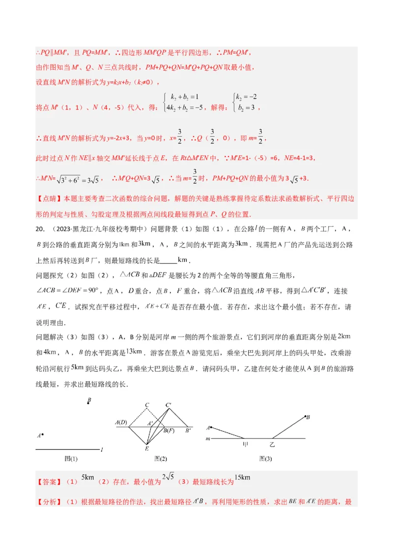 2025年中考数学几何模型综合训练（通用版）专题32最值模型之将军遛马模型与将军过桥（造桥）模型解读与提分精练（教师版）_2数学总复习_2025中考复习资料